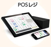POSレジ